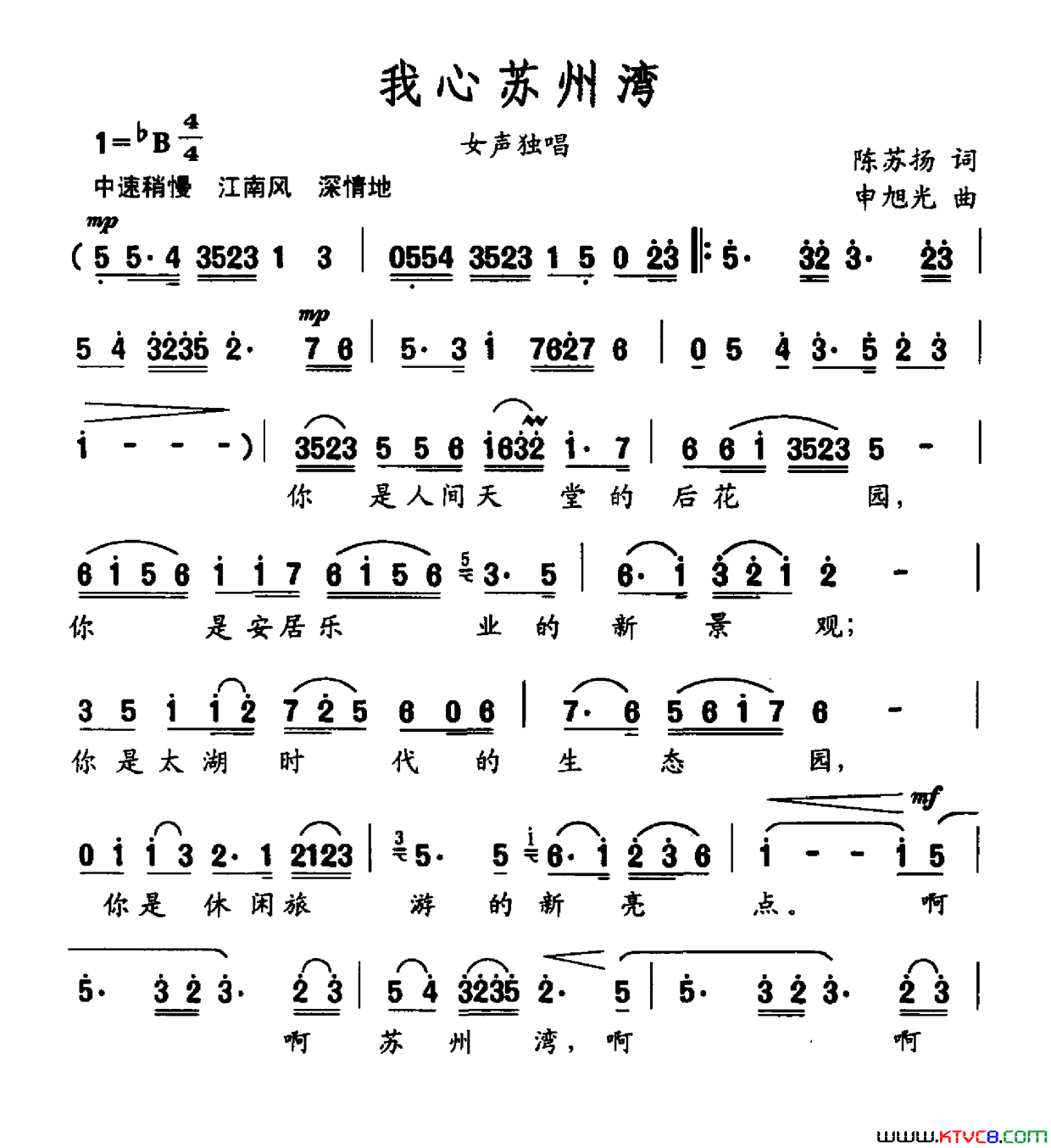 我心苏州湾简谱1