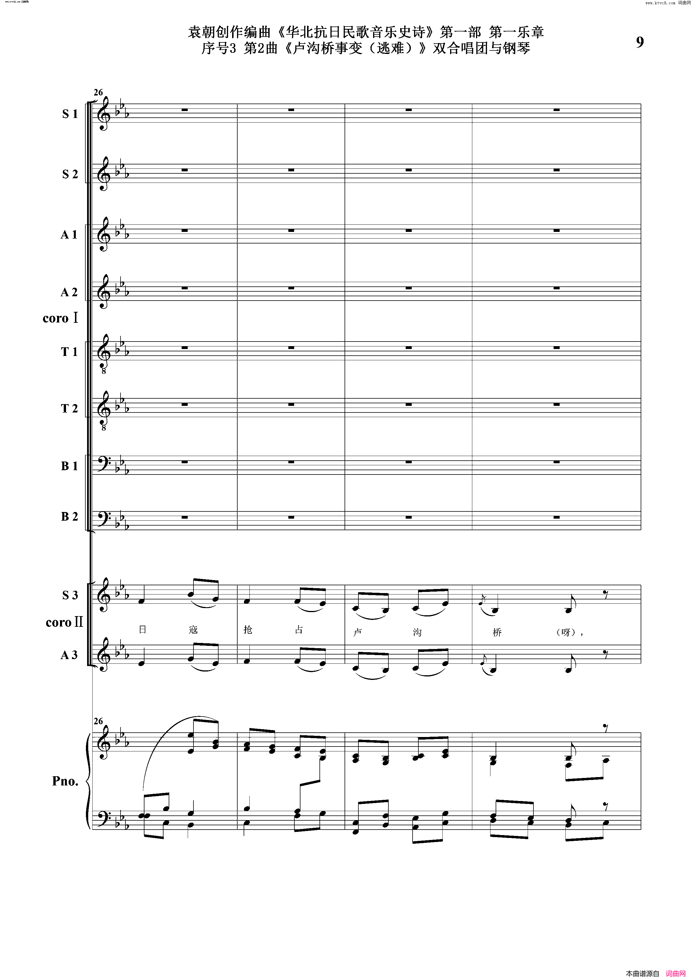 卢沟桥事变逃难序号3第2曲双合唱团与钢琴简谱1