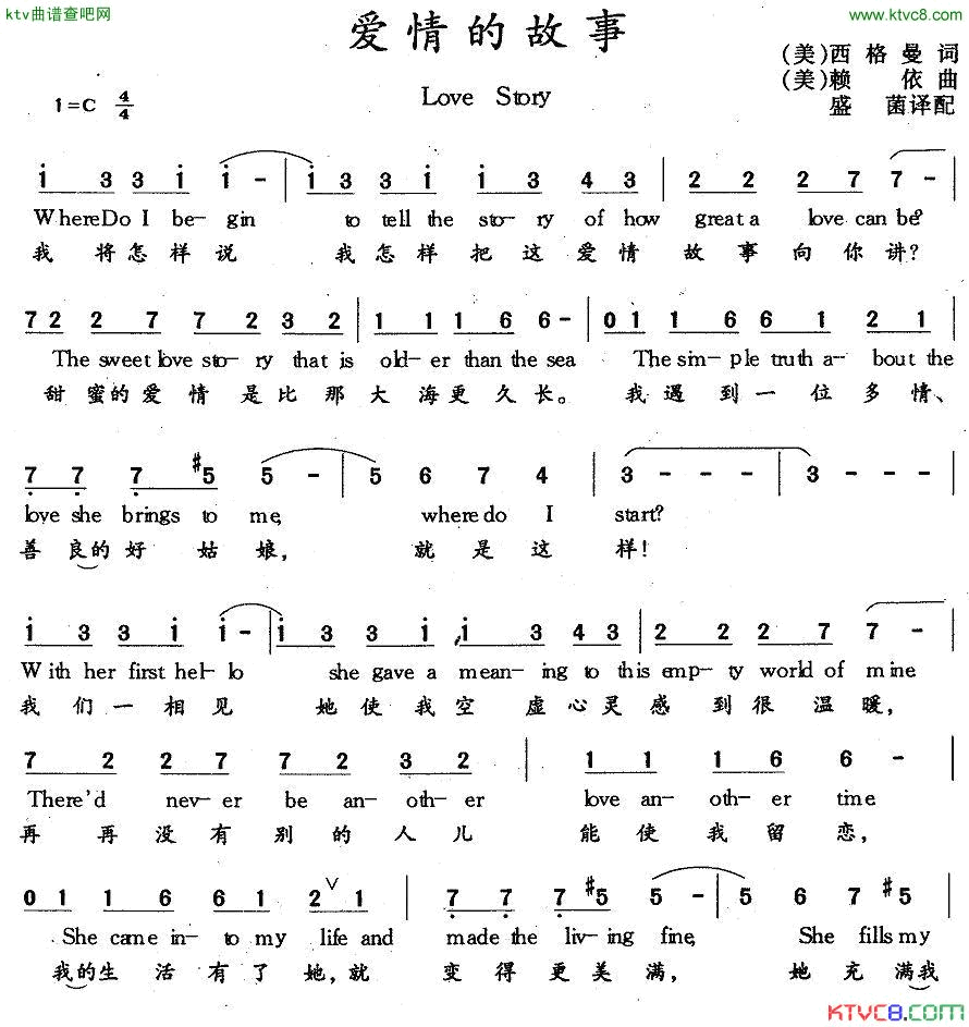 LoveStort爱情的故事中英文对照[美]简谱1