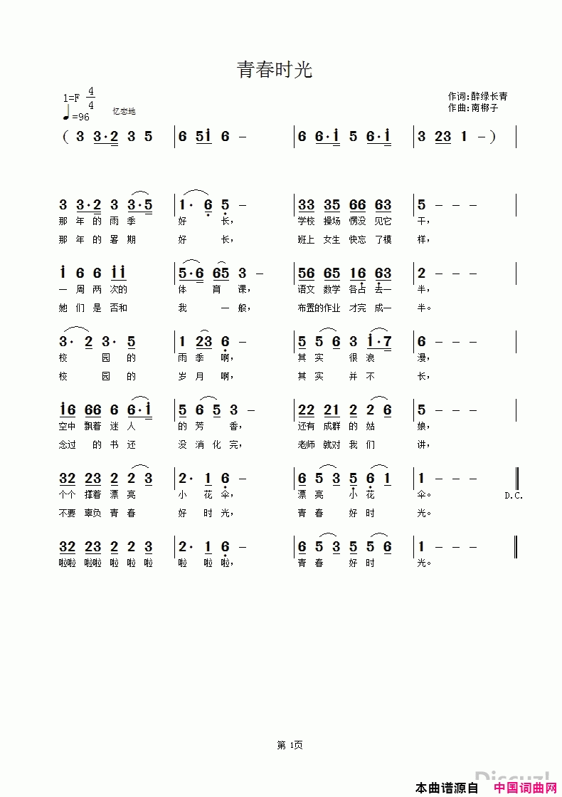 青春时光简谱1