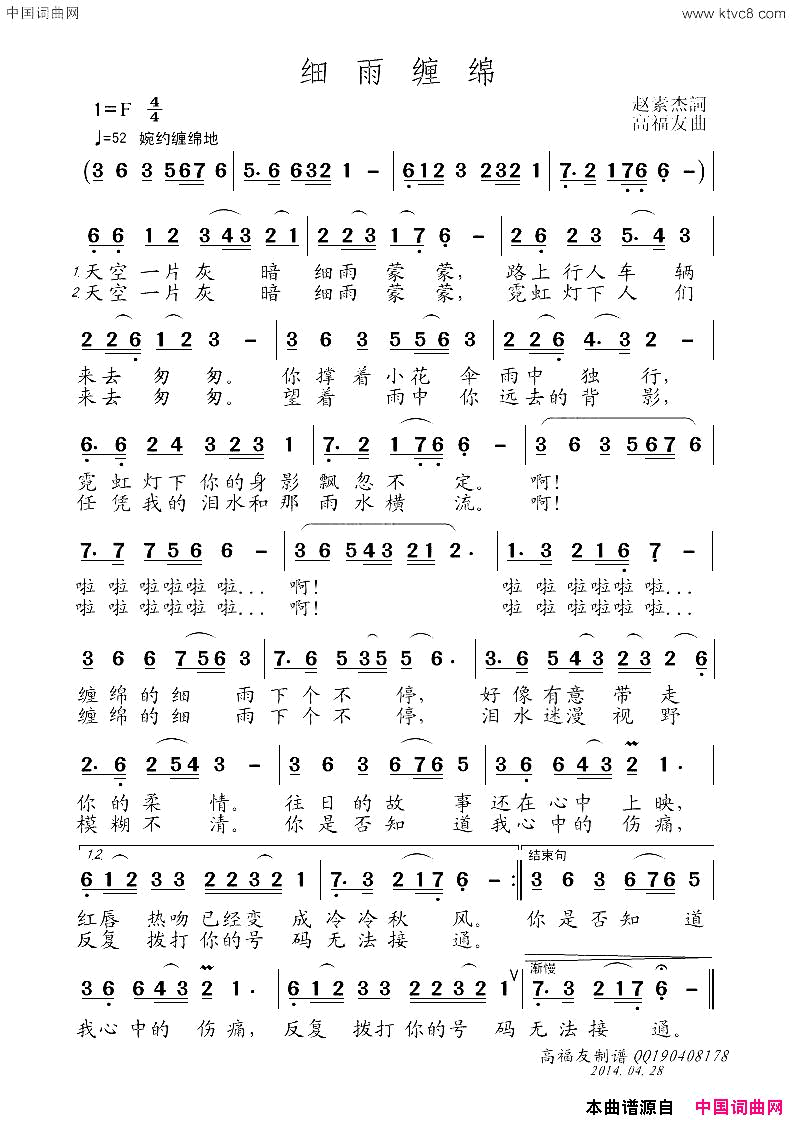 细雨缠绵简谱1