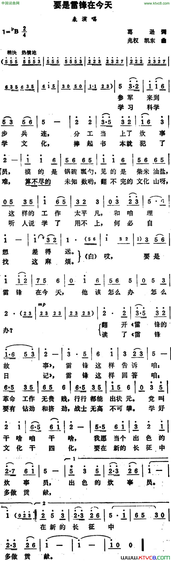 要是雷锋在今天简谱1