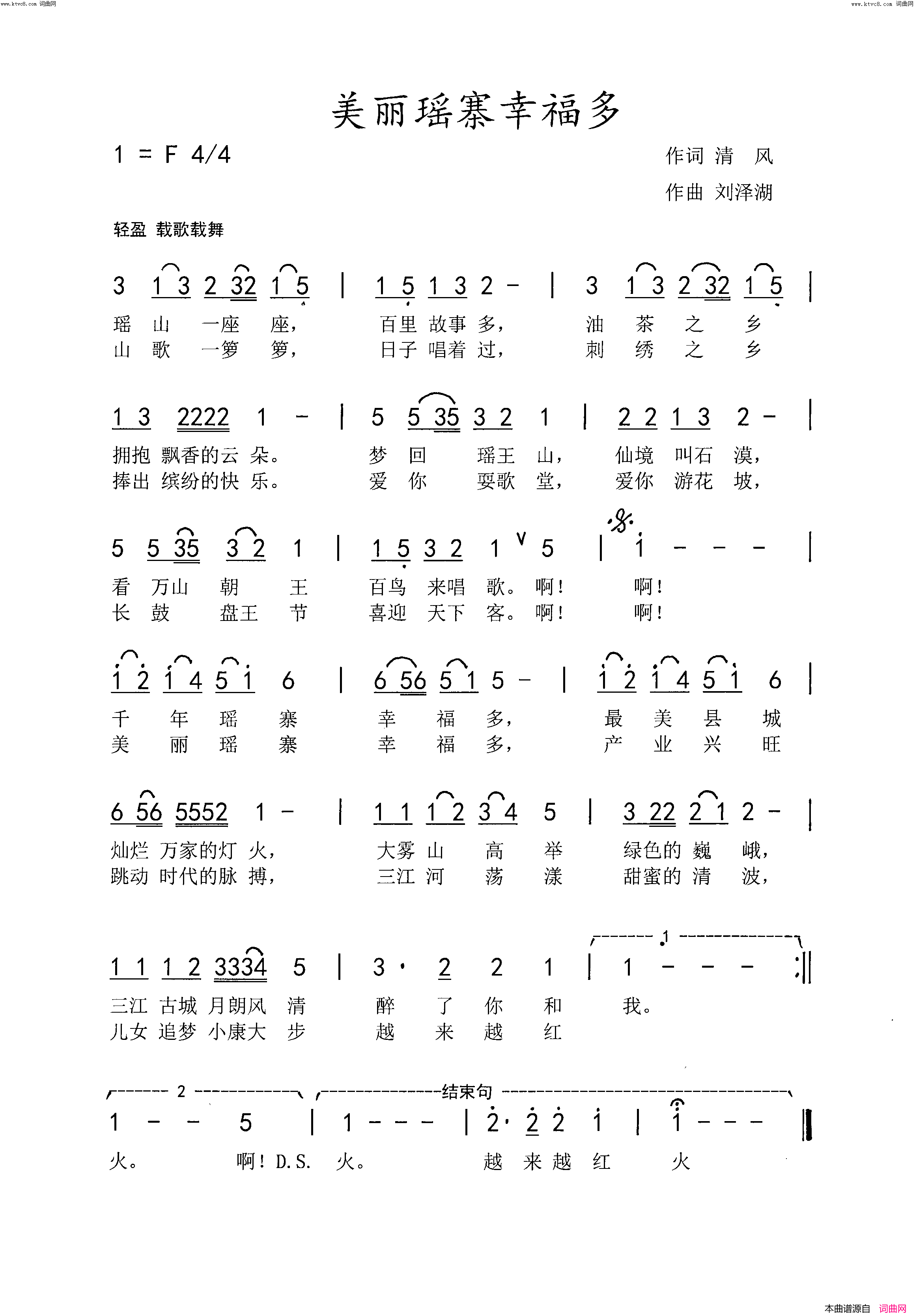 美丽瑶寨幸福多简谱-黄静珍演唱-清风/刘泽湖词曲1