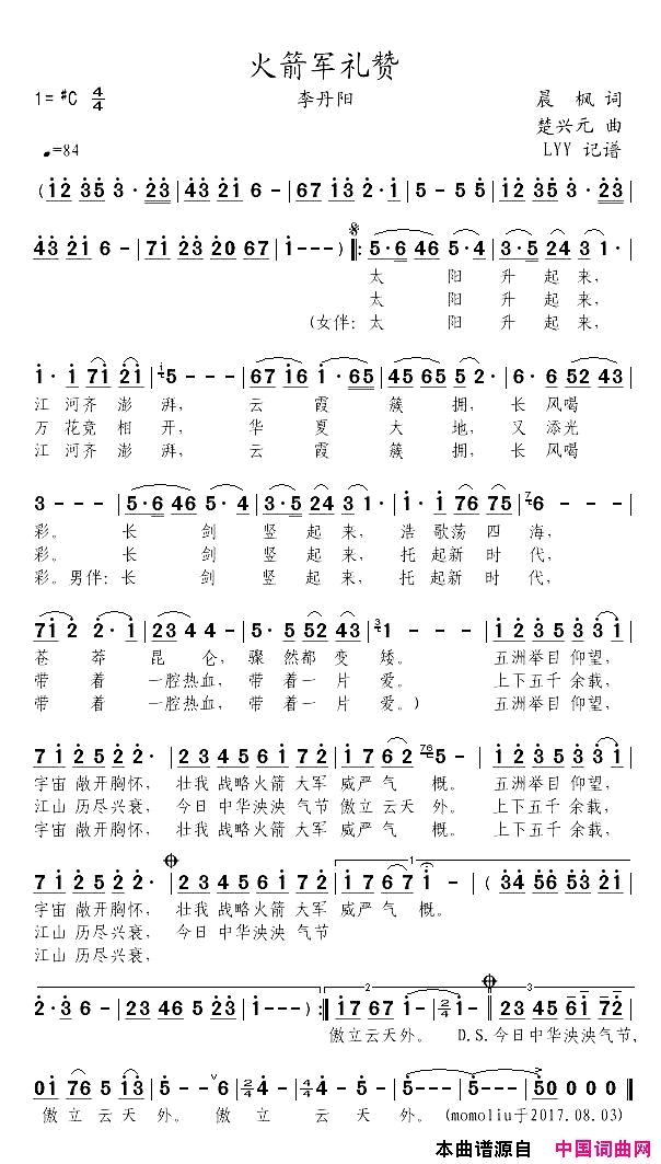 火箭军礼赞晨枫词楚兴元曲火箭军礼赞晨枫词 楚兴元曲简谱1