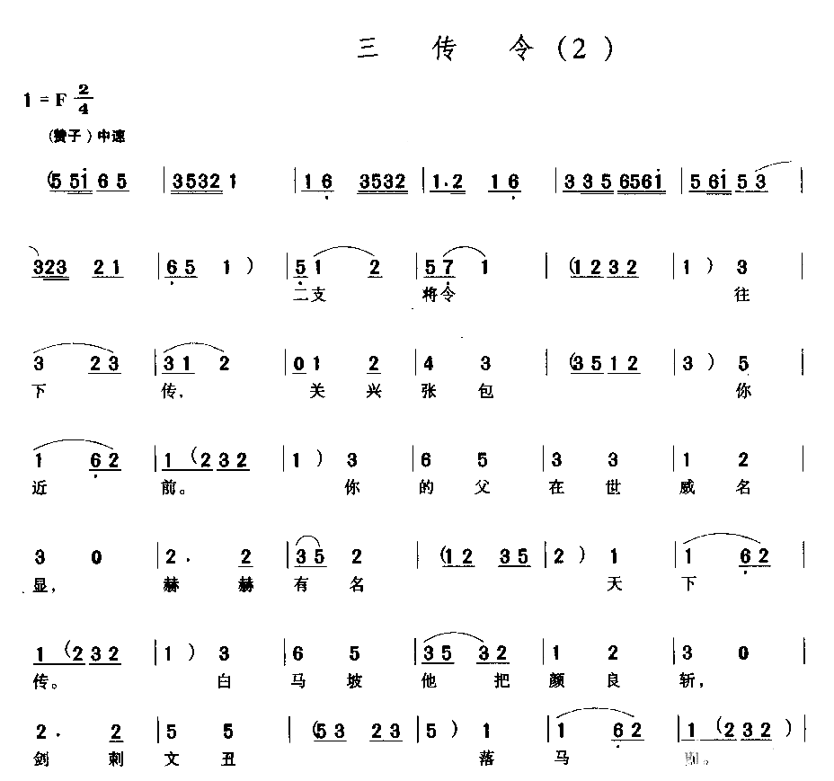 三传令简谱1