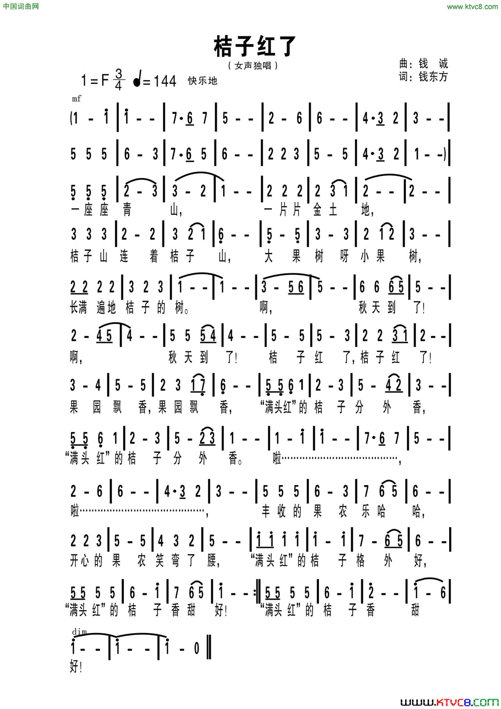 橘子红了钱东方词钱诚曲橘子红了钱东方词 钱诚曲简谱1