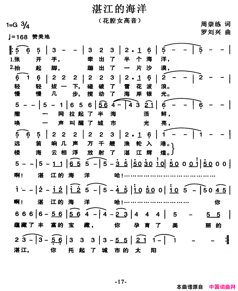 湛江的海洋花腔女高音简谱1