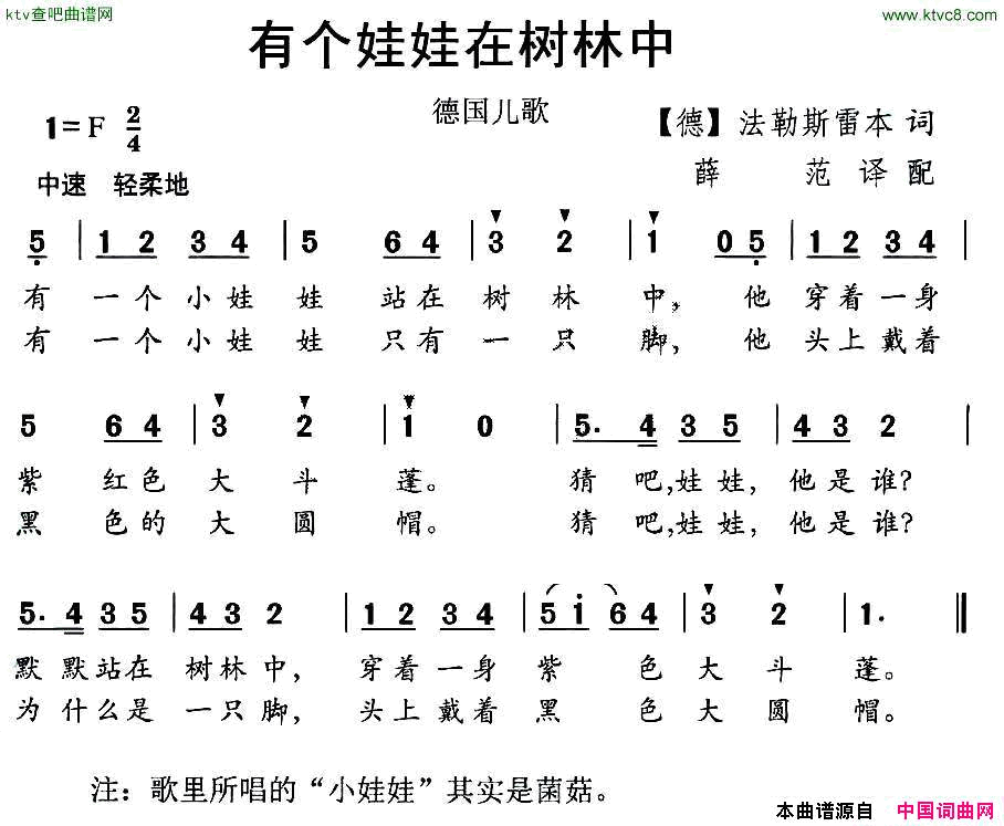有个娃娃在树林中德国儿歌简谱1