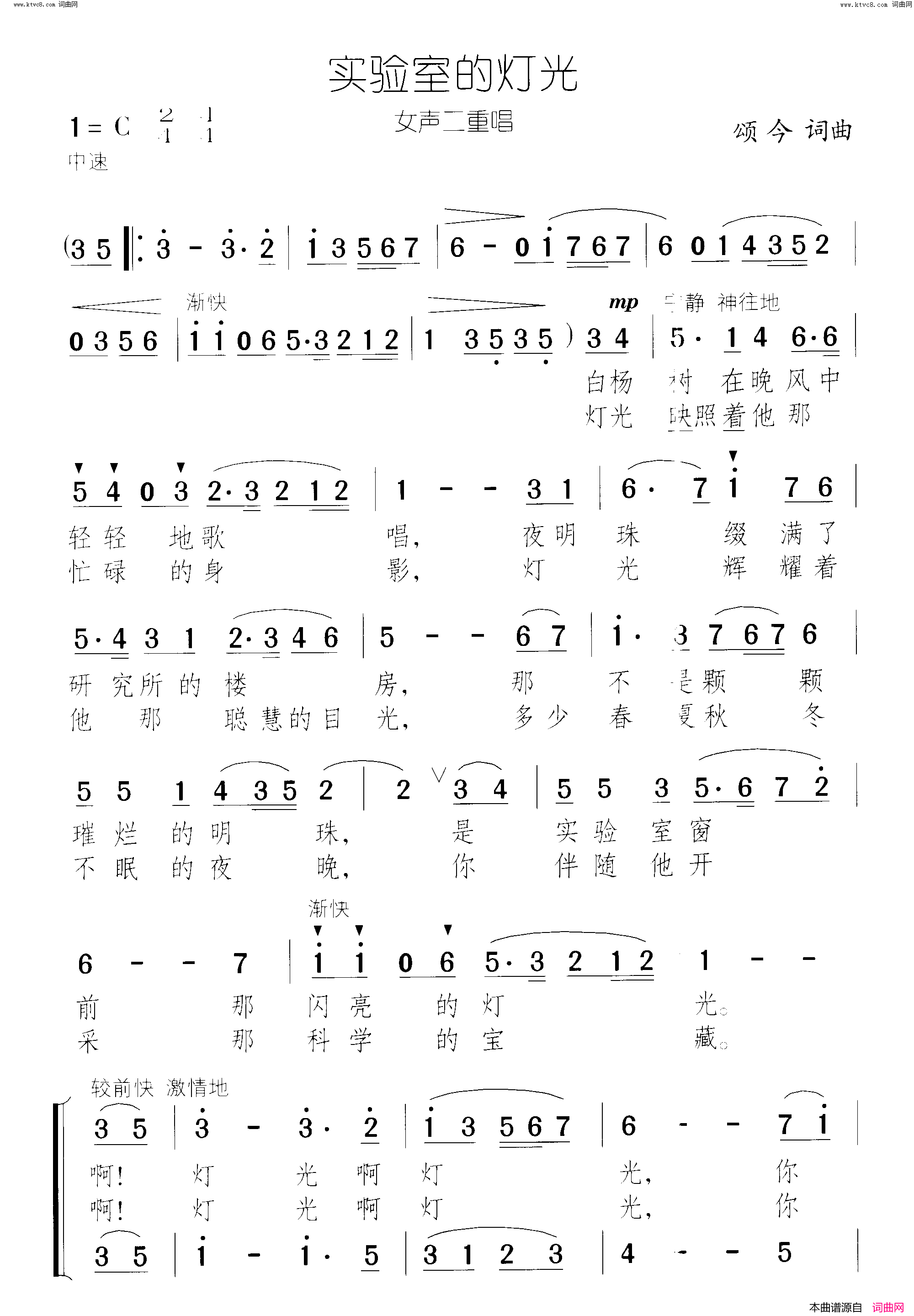实验室的灯光简谱1