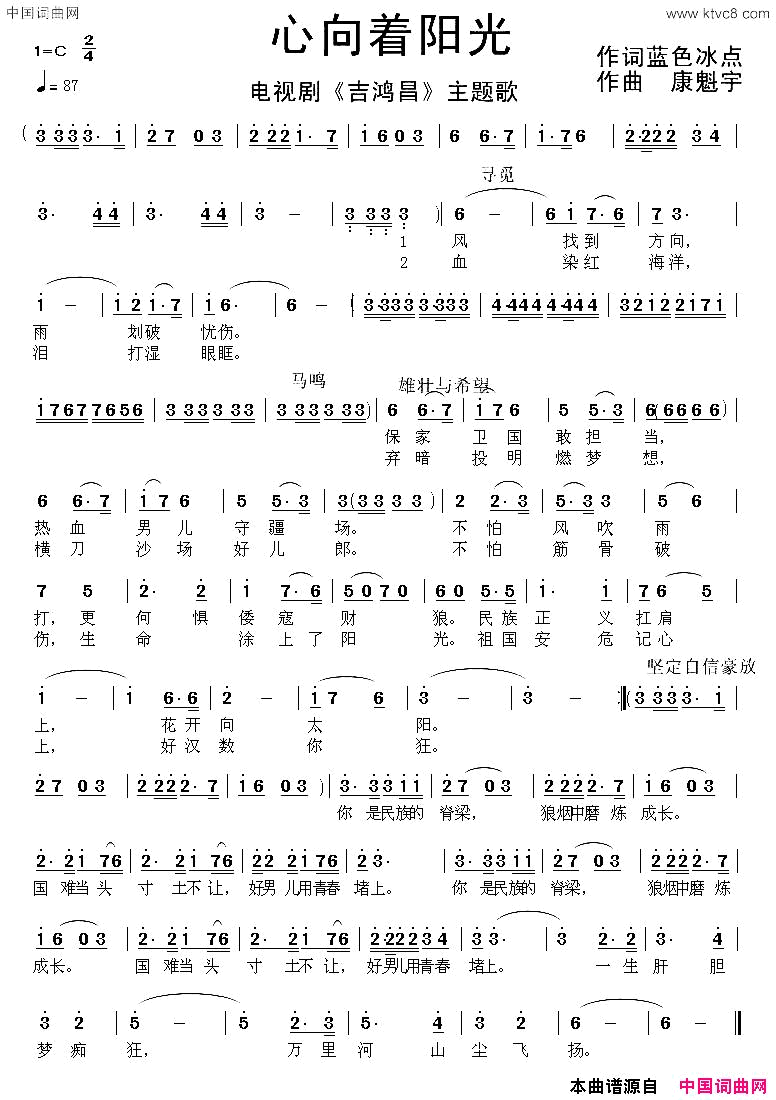 心向着阳光电视剧《吉鸿昌》主题曲简谱1