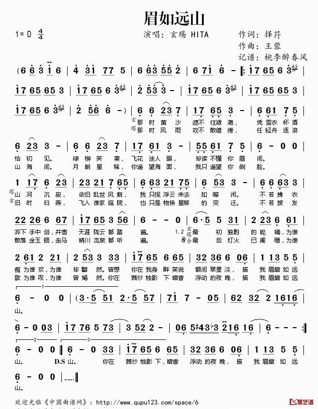 眉如远山简谱(歌词)-玄殇HITA演唱-桃李醉春风记谱1