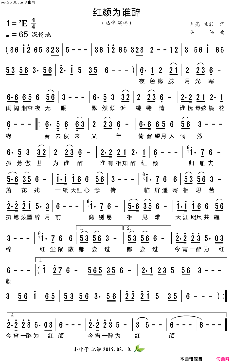 红颜为谁醉简谱-丛伟演唱-月亮、兰君/丛伟词曲1