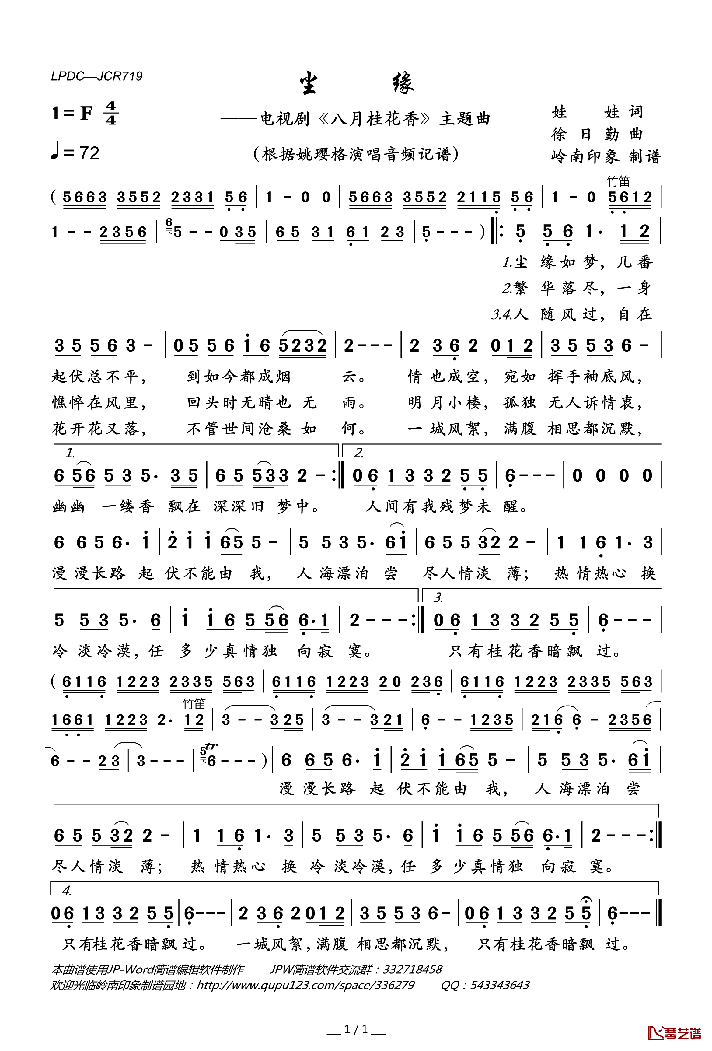 尘缘简谱(歌词)-姚璎格演唱-电视剧《八月桂花香》主题曲1