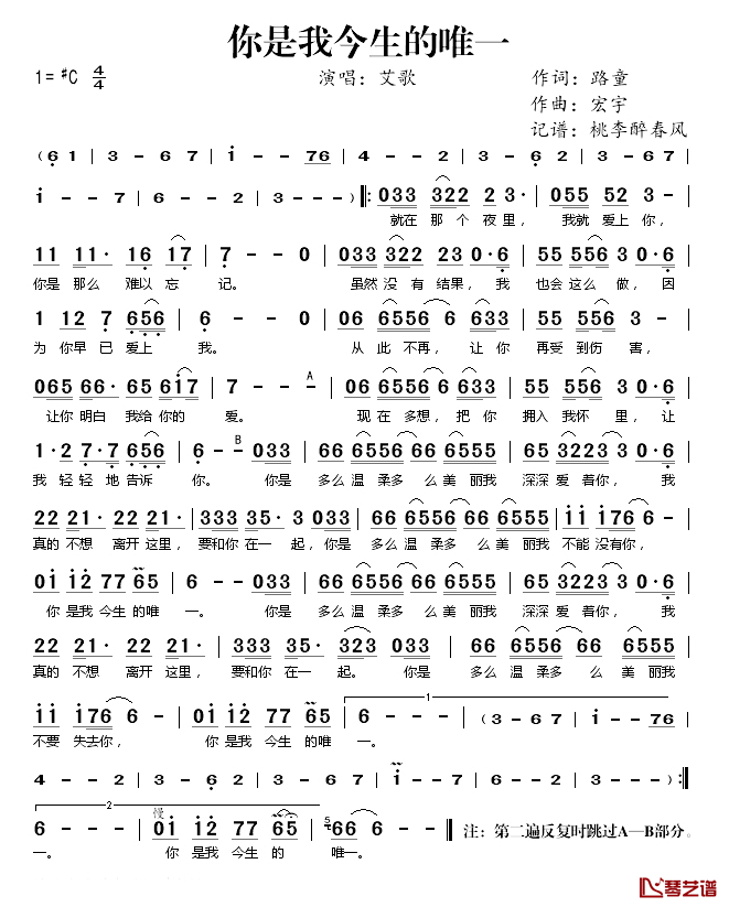 你是我今生的唯一简谱(歌词)-艾歌演唱-桃李醉春风记谱1