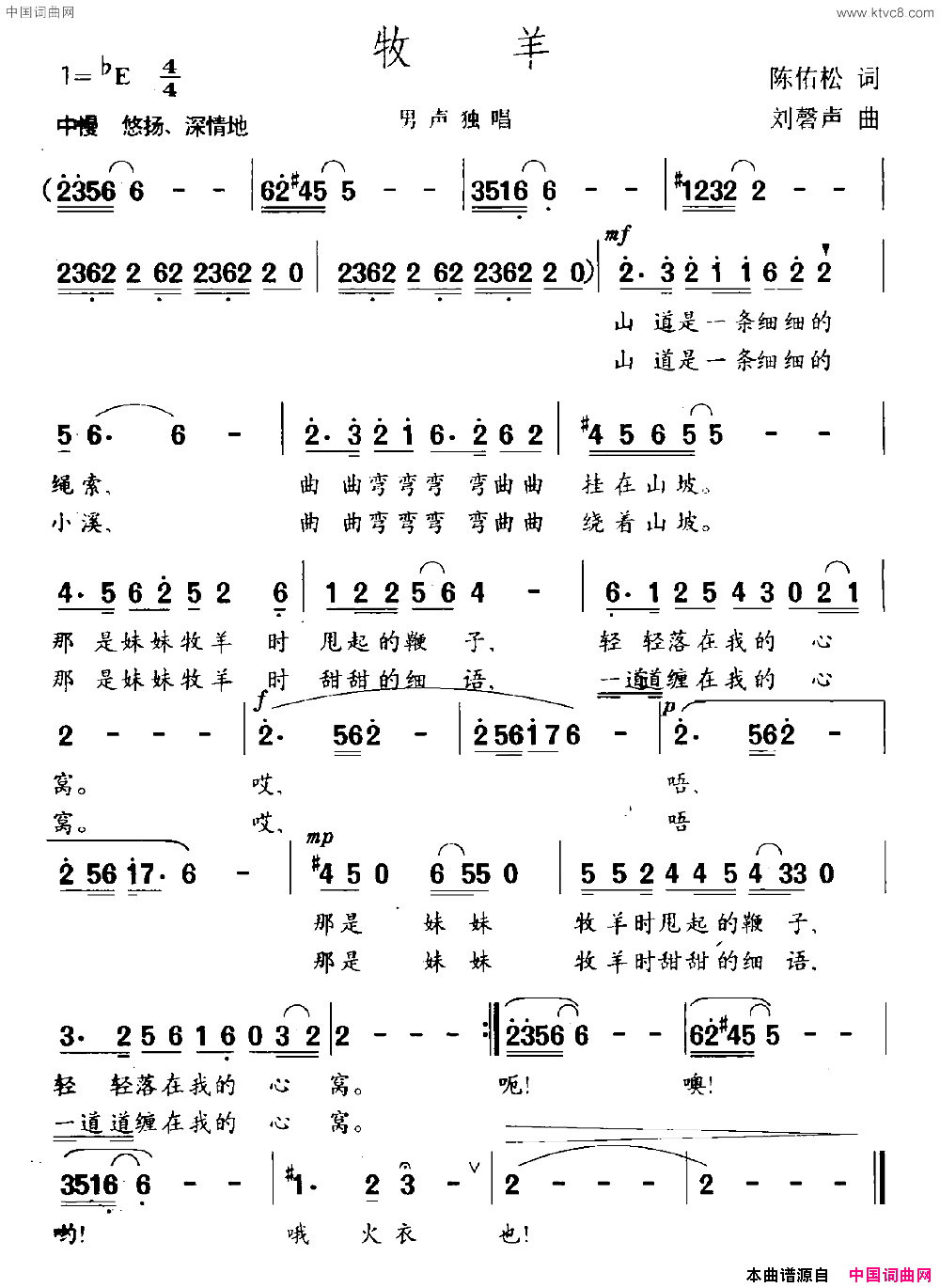 牧羊陈佑松词刘磬声曲牧羊陈佑松词 刘磬声曲简谱1
