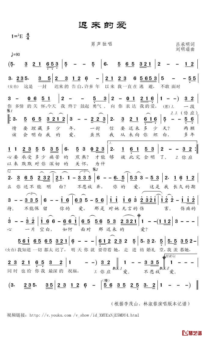 迟来的爱简谱(歌词)-李茂山/林淑蓉演唱-君羊曲谱1