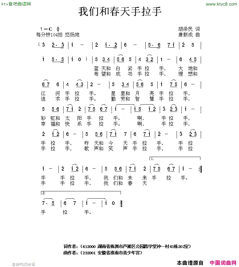 我们和春天手拉手胡泽民词唐新成曲简谱1
