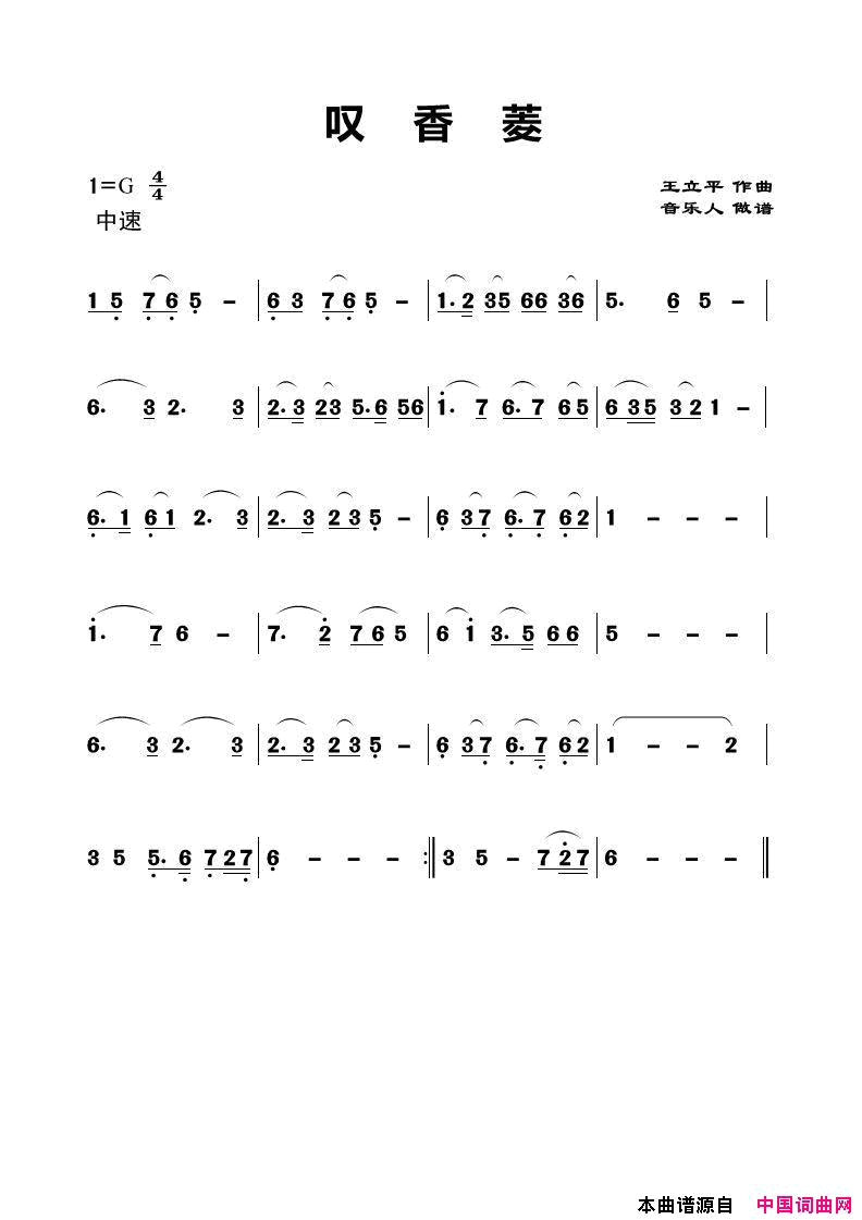 叹香菱歌曲旋律简谱简谱1