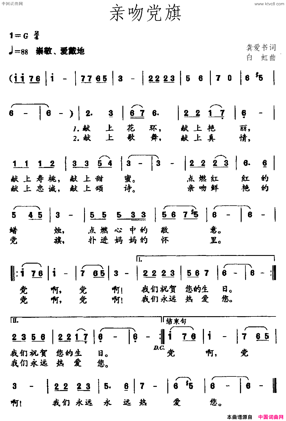 亲吻党旗简谱1