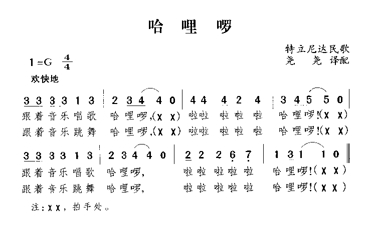 哈哩啰简谱1