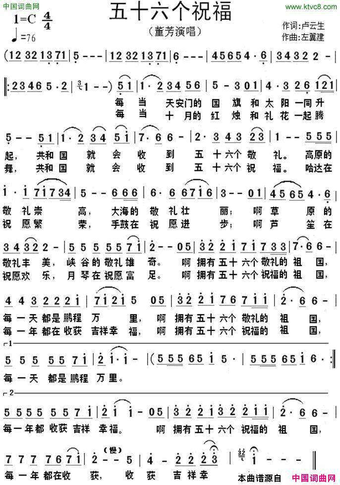 五十六个祝福卢云生词左翼建曲五十六个祝福卢云生词 左翼建曲简谱-董芳演唱-卢云生/左翼建词曲1