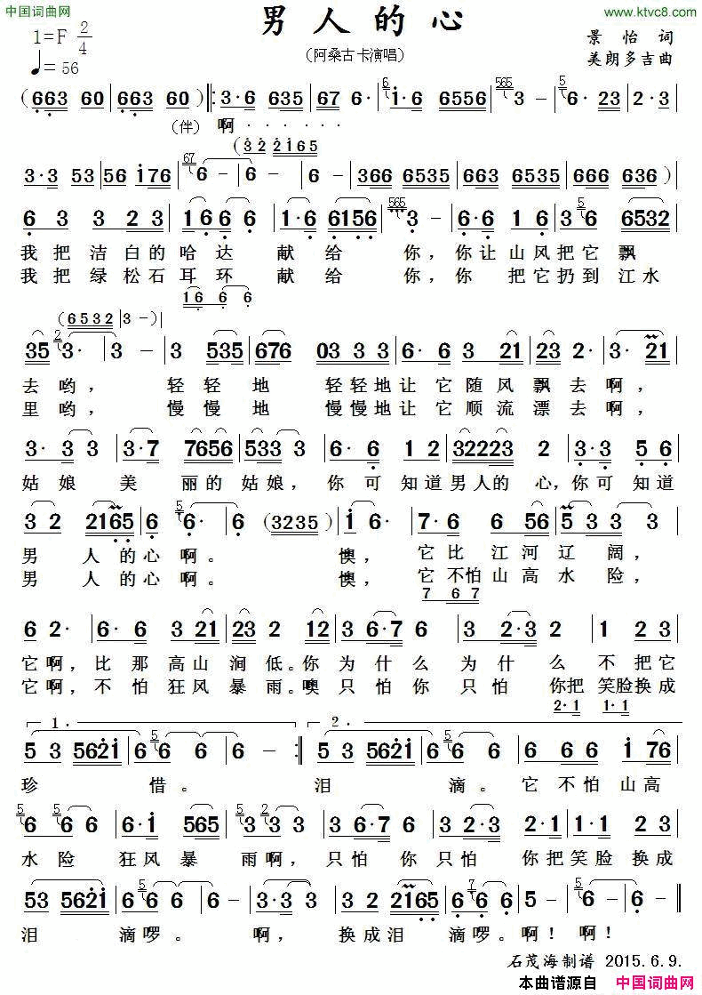 男人的心景怡词美朗多吉曲男人的心景怡 词 美朗多吉曲简谱1