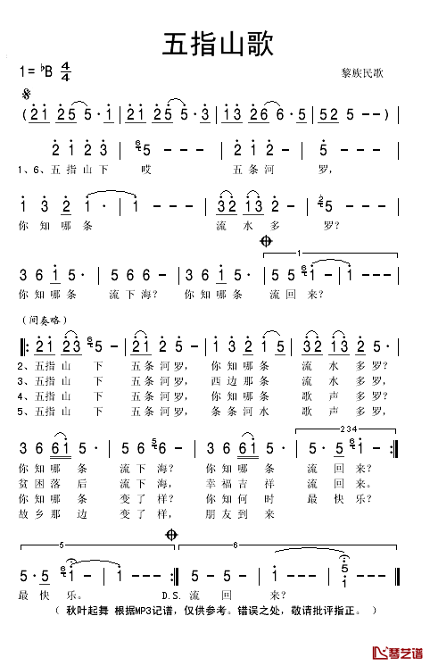 五指山歌简谱(歌词)-秋叶起舞记谱1