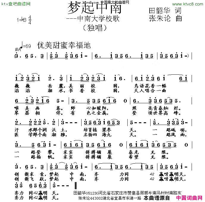 梦起中南简谱1