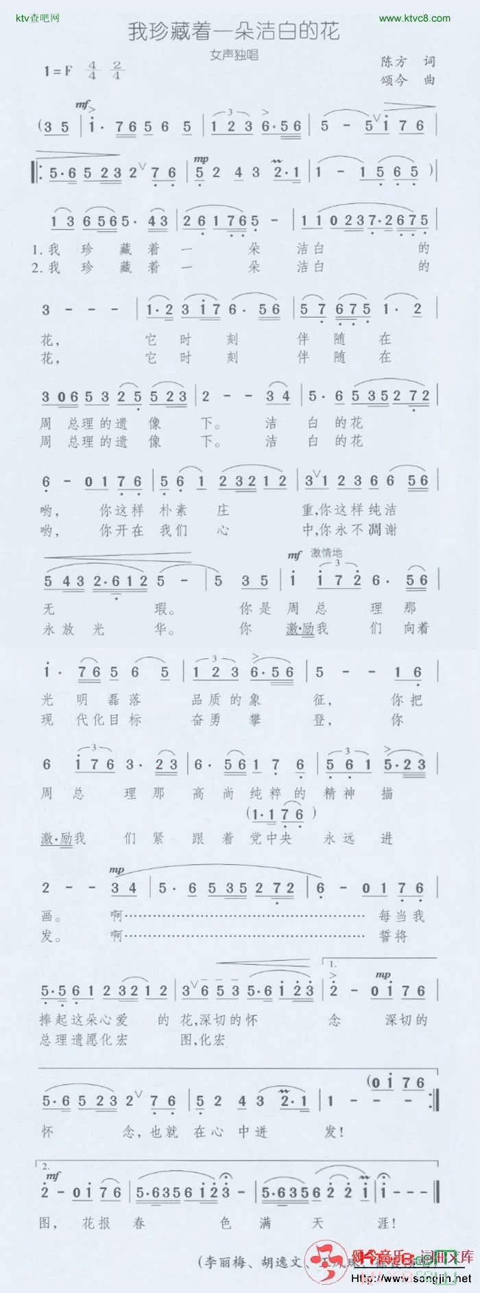 我珍藏着一朵洁白的花简谱-颂今音乐演唱1