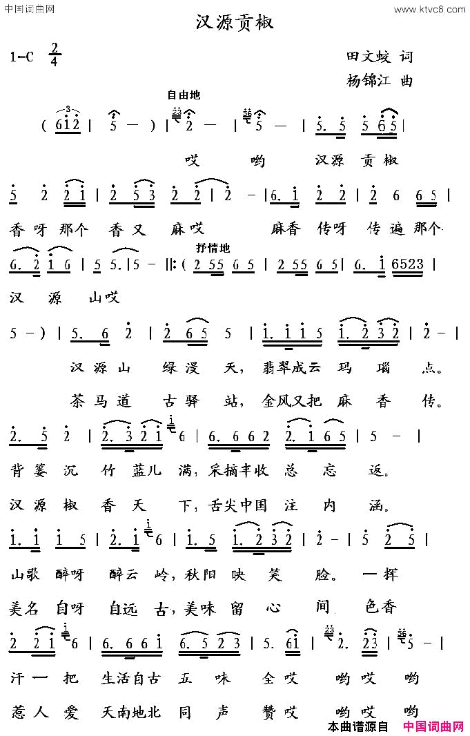 汉源贡椒简谱1
