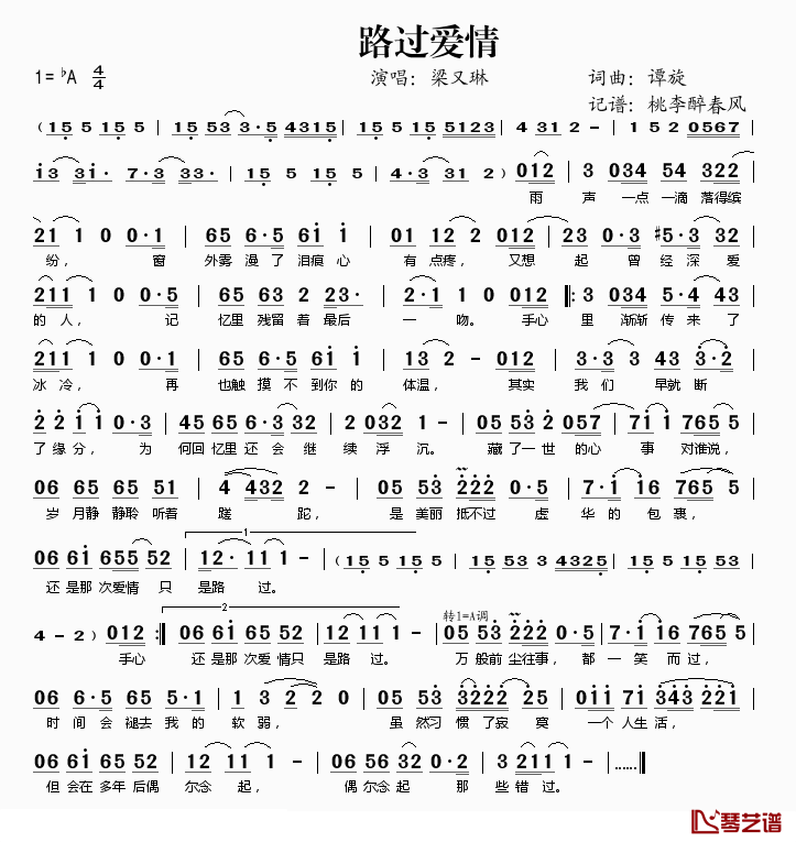路过爱情简谱(歌词)-梁又琳演唱-桃李醉春风记谱1