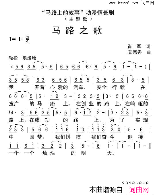 马路之歌简谱1
