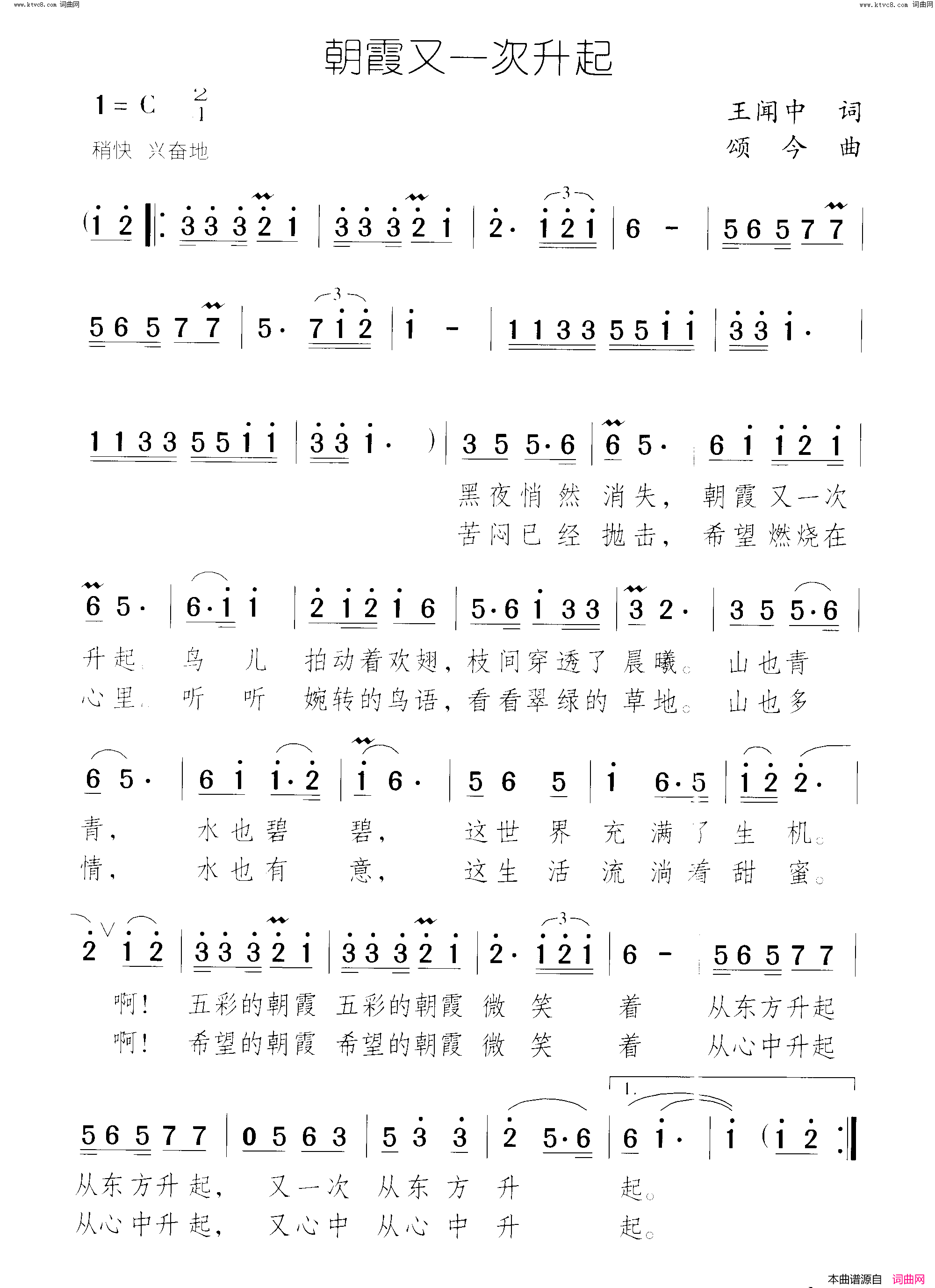 朝霞又一次升起简谱-谭跃军演唱-王闻中/颂今词曲1