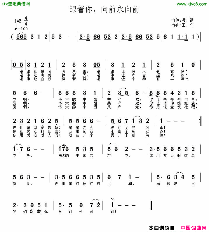 跟着你，向前永向前简谱1