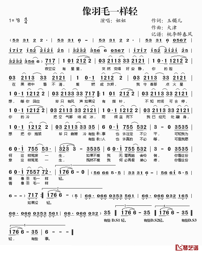 像羽毛一样轻简谱(歌词)-妞妞演唱-桃李醉春风记谱1