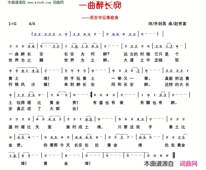 一曲醉长安简谱1