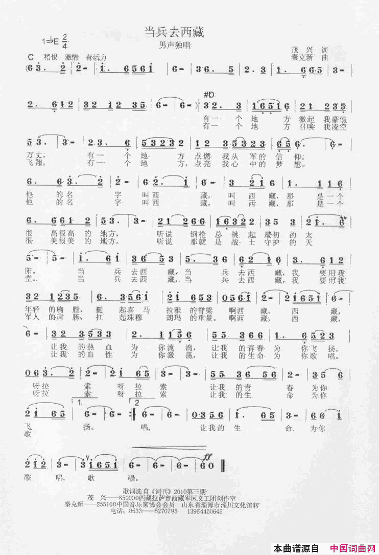 当兵去西藏简谱-秦克新演唱-茂兴/秦克新词曲1