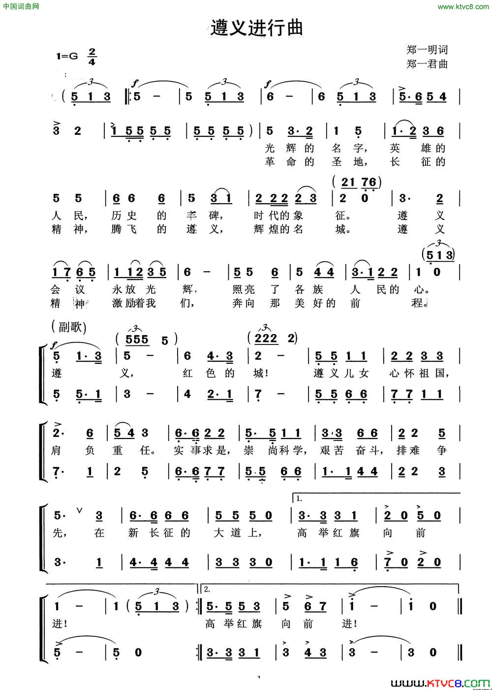 遵义进行曲简谱1