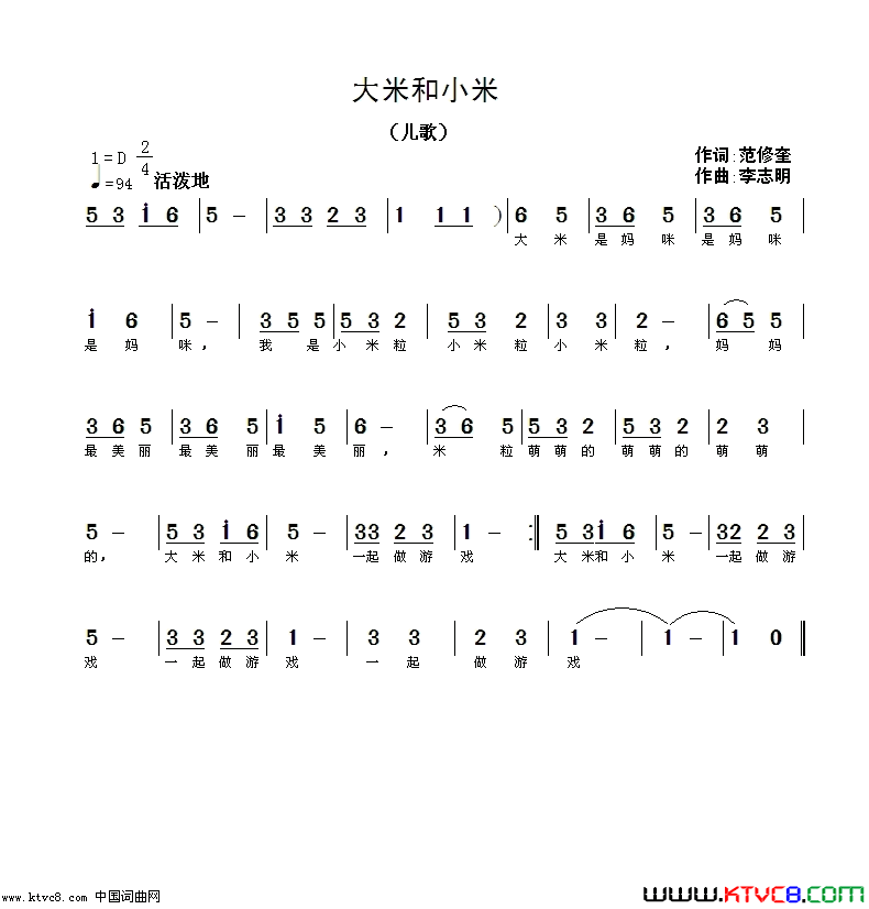 大米和小米简谱1