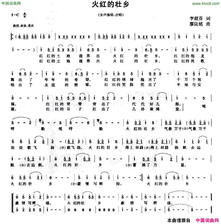 火红的壮乡简谱1