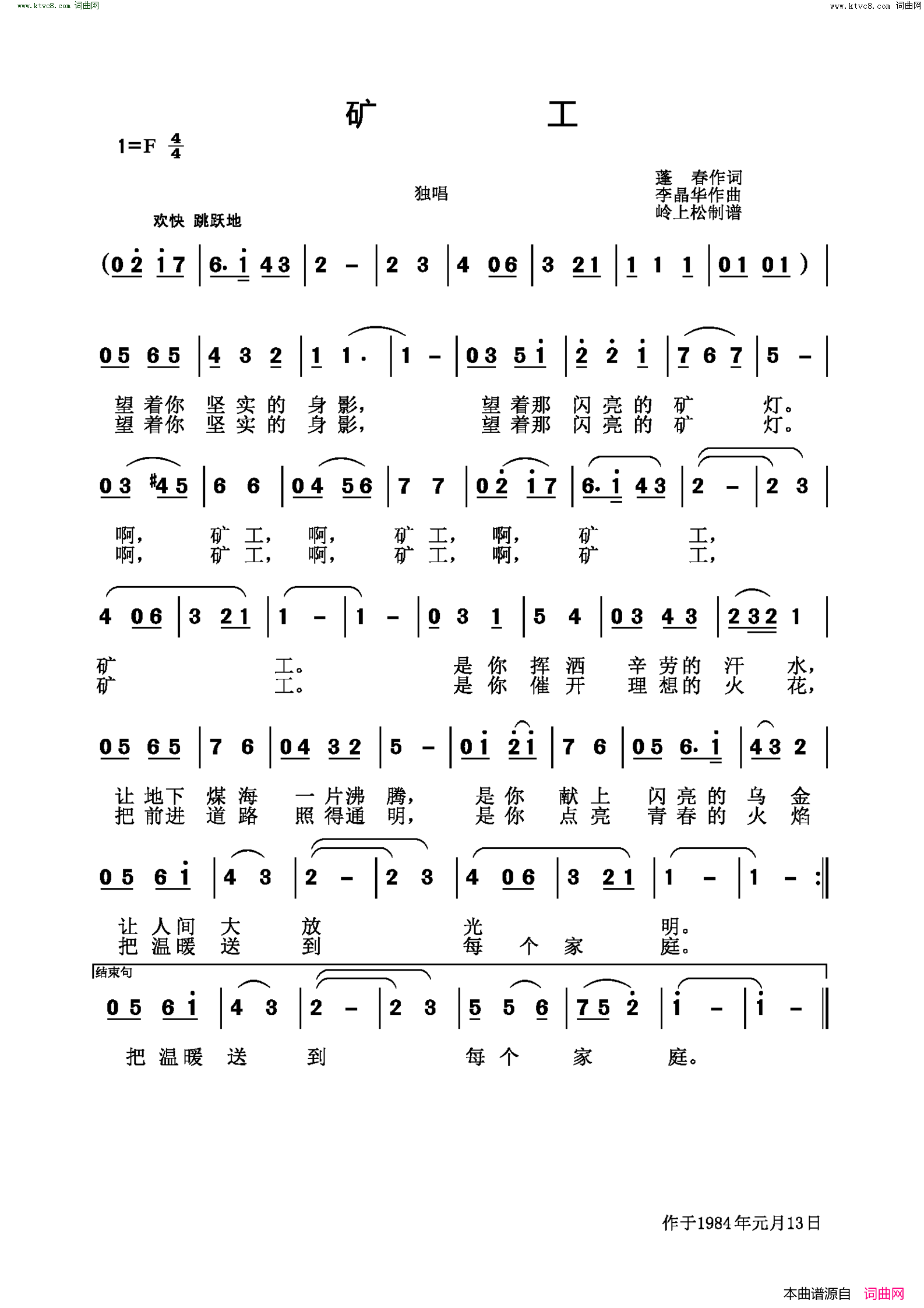 矿工简谱1