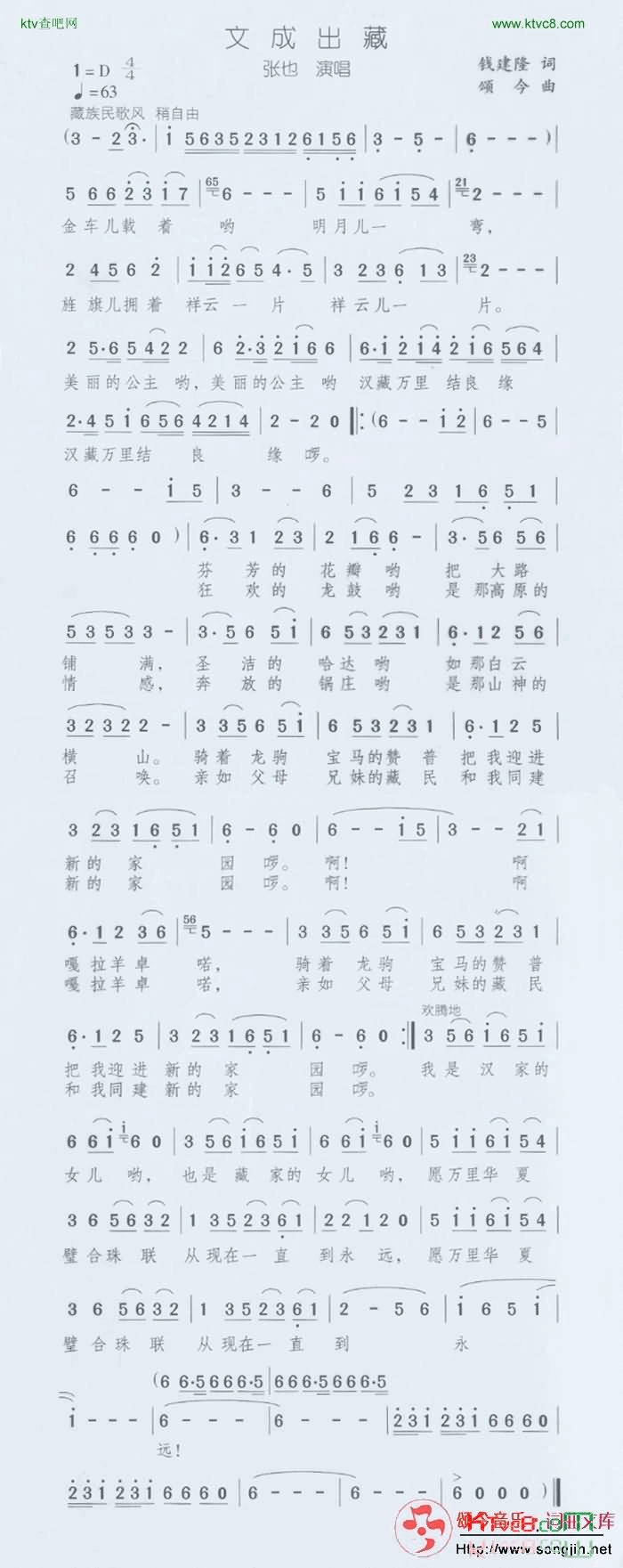 文成出藏简谱-颂今音乐演唱1