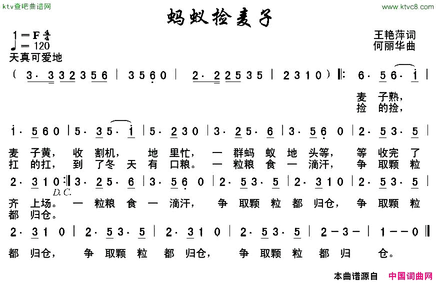 蚂蚁捡麦子王艳萍词何丽华曲简谱1