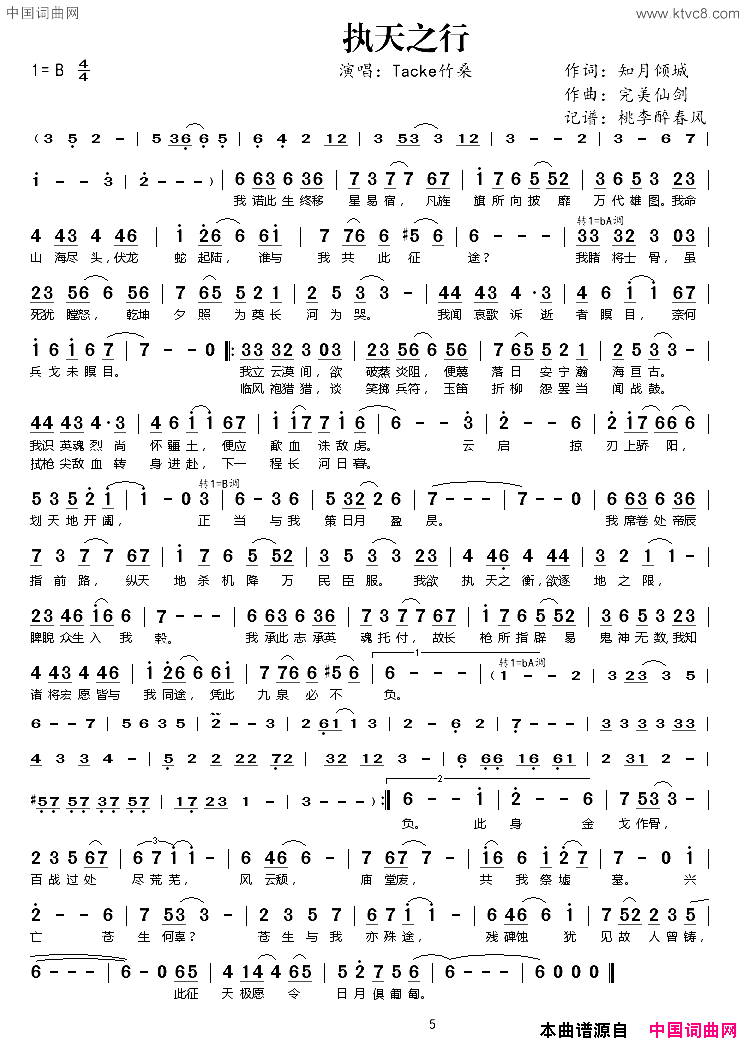 执天之行简谱-Tacke竹桑演唱-知月倾城/完美仙剑词曲1