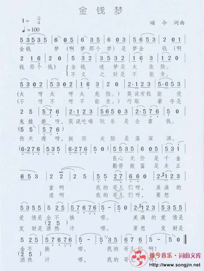 金钱梦简谱-颂今音乐演唱1
