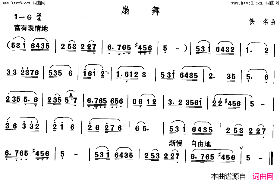胶州秧歌-扇舞中国民族民间舞曲选二山东秧歌简谱1
