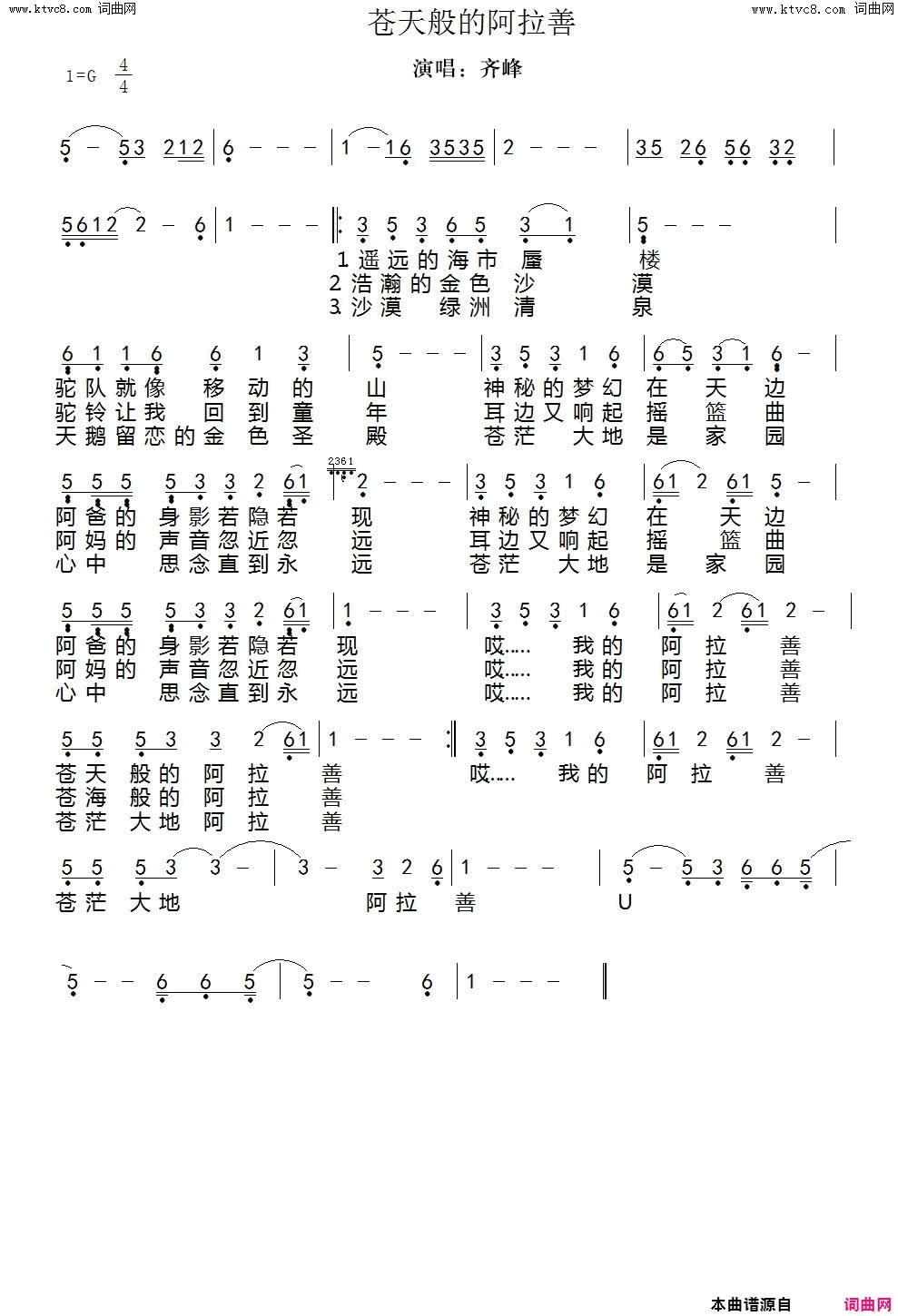 苍天般的阿拉善简谱-齐峰演唱1