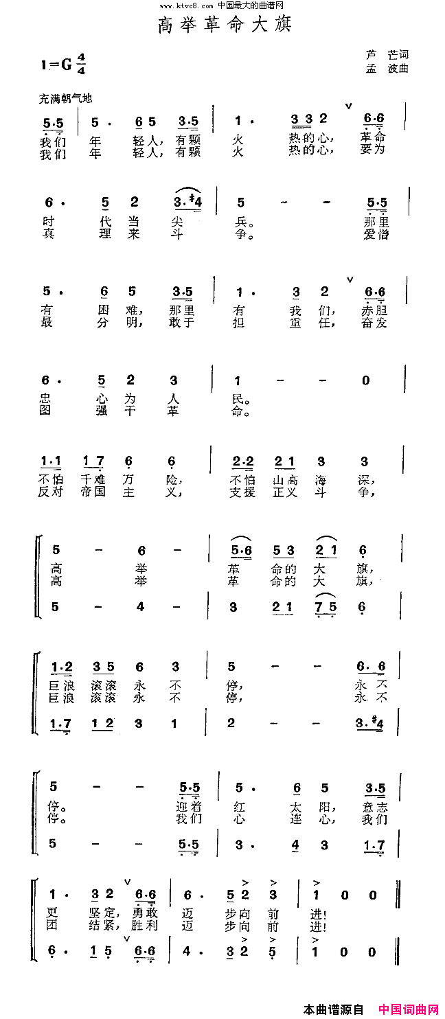 高举革命大旗简谱-上海合唱团演唱-芦芒/孟波词曲1