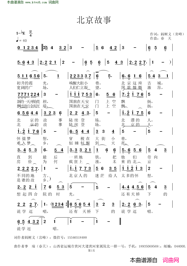 北京故事简谱1
