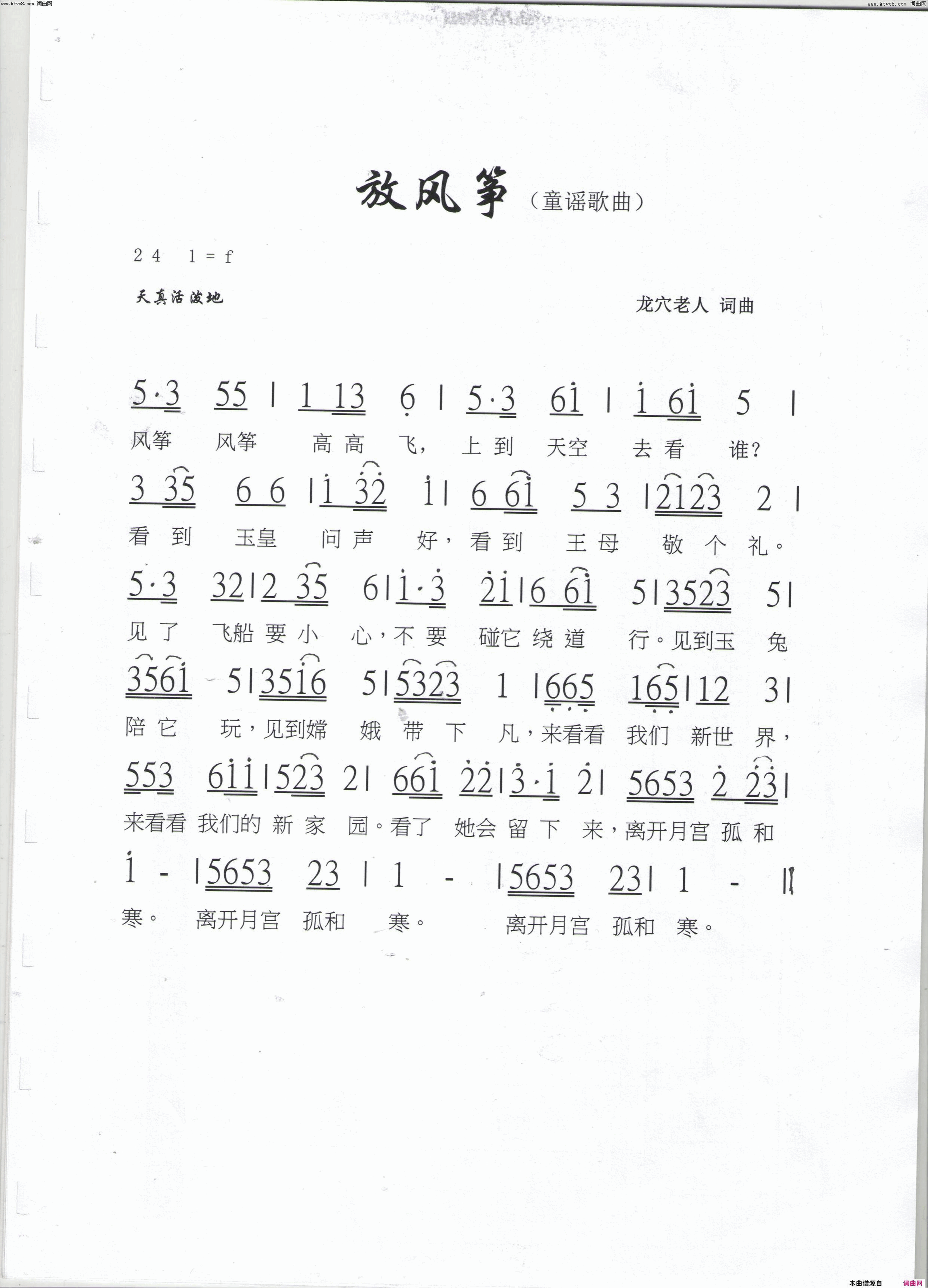 放风筝简谱-汪裕前演唱-龙穴老人、汪裕前/龙穴老人、汪裕前词曲1